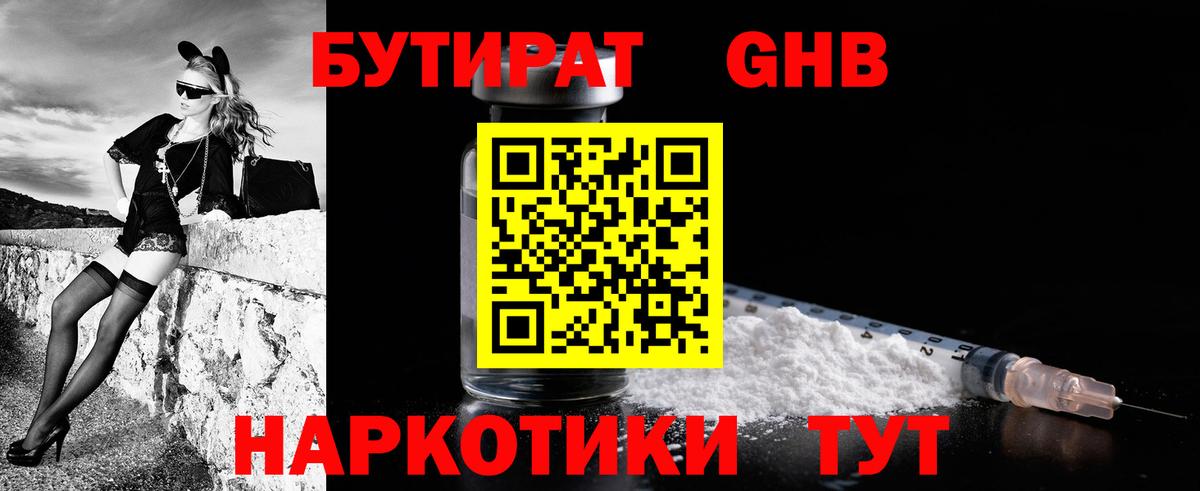 БУТИРАТ оксибутират Гатчина