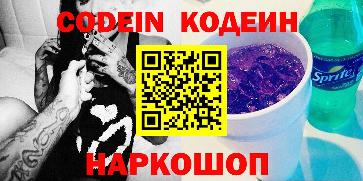 Гатчина  Кодеин Purple Drank  Вход с VPN 