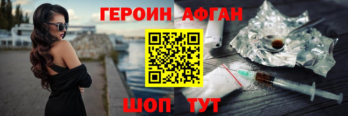 Героин афганец  Вход с VPN  Гатчина 