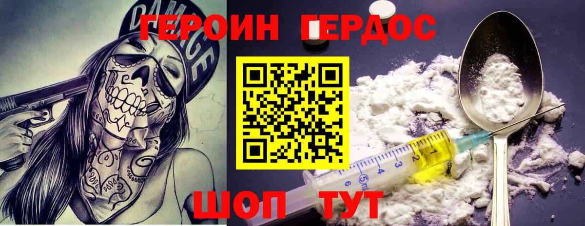 ГЕРОИН белый Гатчина