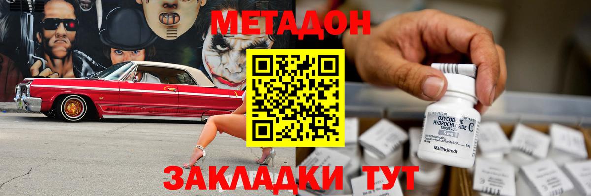 Гатчина  МЕТАДОН VHQ  Вход с VPN  Метадон methadone 
